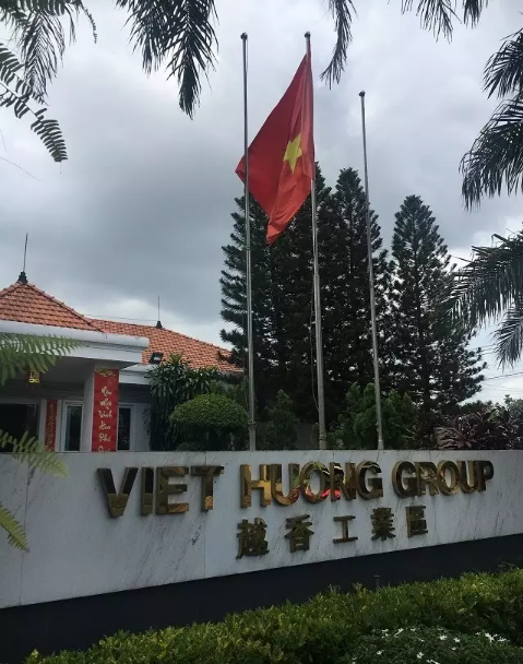 私營(yíng)工業(yè)園越香工業(yè)園