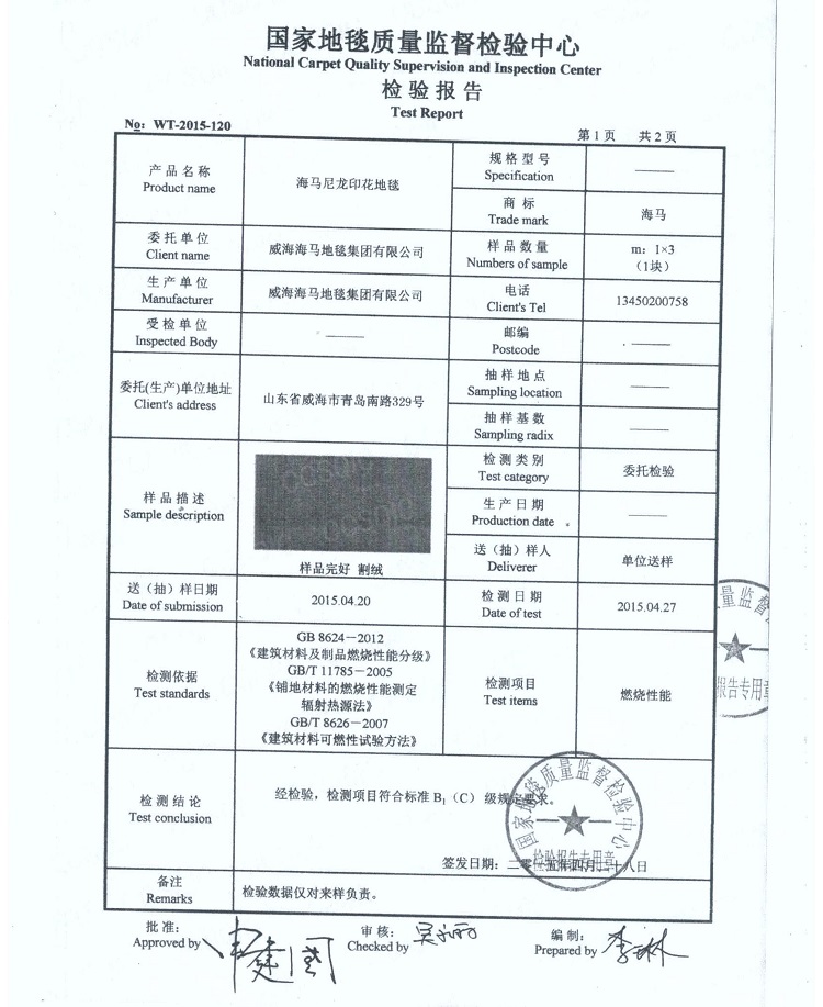 海馬尼龍印花檢驗(yàn)報(bào)告-2.jpg